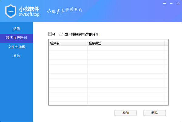 小微家长控制v1.0.0.3