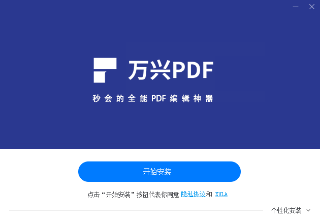 万兴PDF编辑器v8.4.12