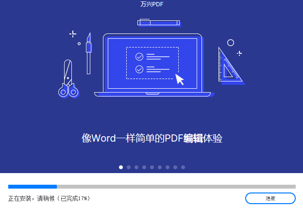 万兴PDF编辑器v8.4.12