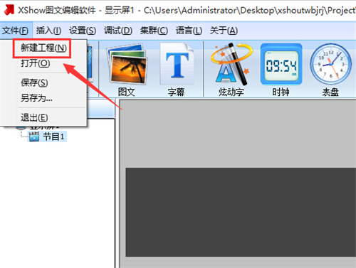 xshow图文编辑软件v3.0.0.2465