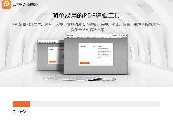 云橙PDF编辑器v7.4.4