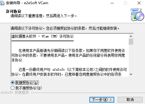 e2eSoft VCam6.4