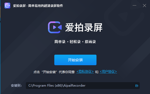 爱拍录屏大师v1.2.7.0