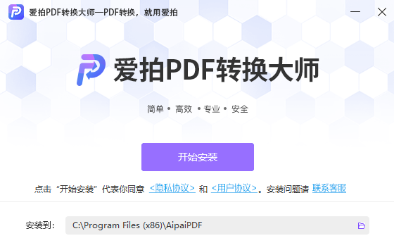 爱拍PDF转换大师v1.0.1