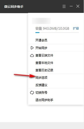 微云同步助手v3.0.0.630