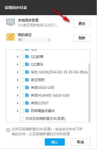 微云同步助手v3.0.0.630