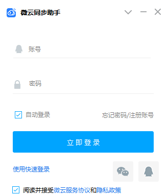 微云同步助手v3.0.0.630