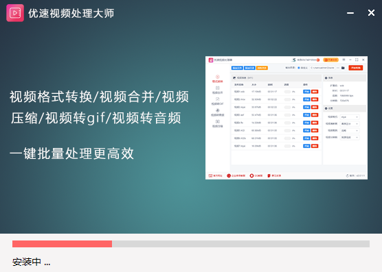 优速视频处理大师v2.0.3.0