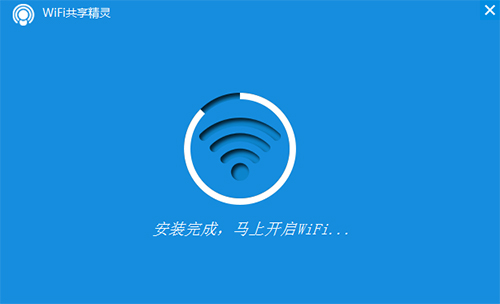 WiFi共享精灵v5.0.0919