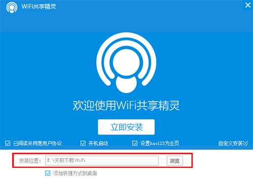 WiFi共享精灵v5.0.0919