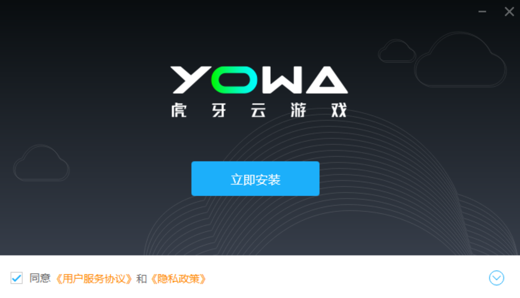 YOWA云游戏v2.0.6.841