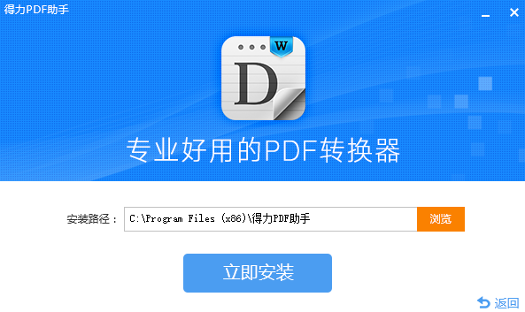 得力PDF助手v2.2.1.1269