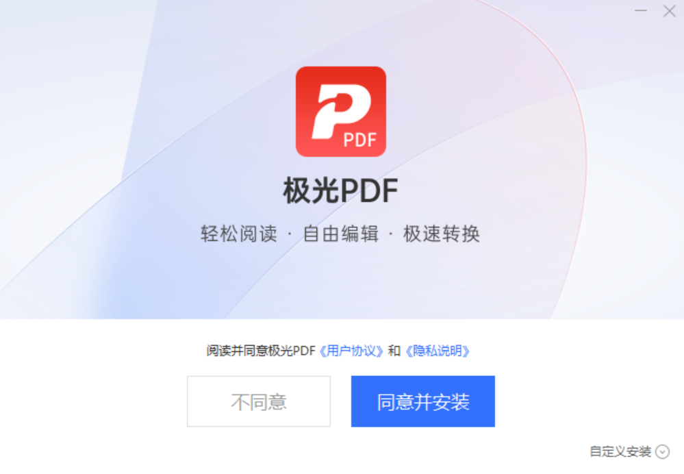 极光PDF编辑器v2023.3.2.99