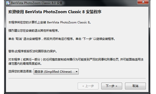 PhotoZoom classicV8.1.0.0