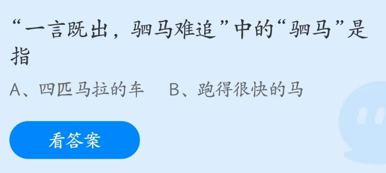 支付宝蚂蚁庄园4月28日问题答案