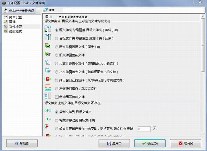 SyncBackProV9.3.30