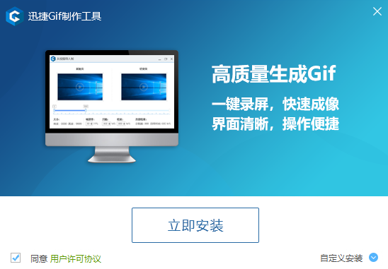 迅捷Gif制作工具v1.0.0.0