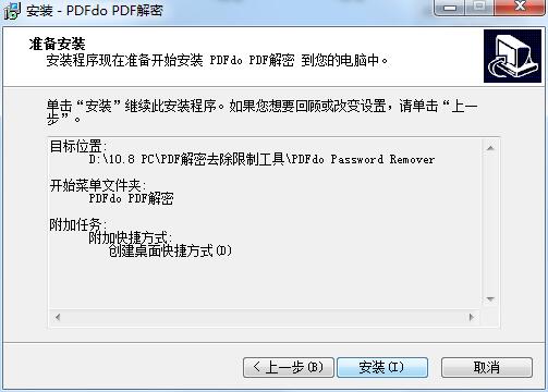 PDFdo Password RemoverV2.6