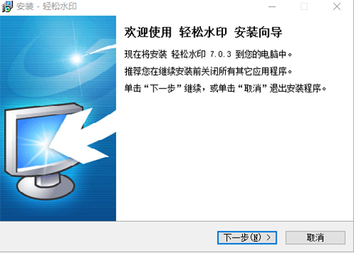 轻松水印v7.0.3