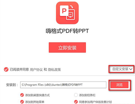 嗨格式PDF转PPT转换器v1.0.13.109