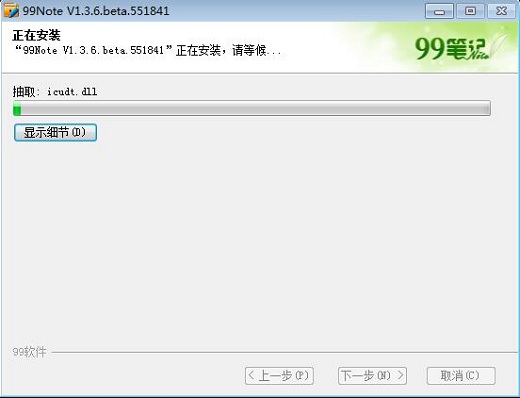 99笔记v1.3.6