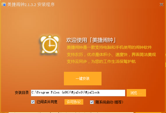 美捷闹钟v2.1.3.4