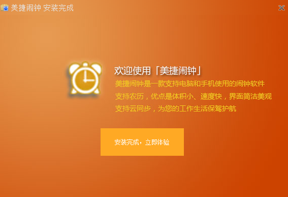 美捷闹钟v2.1.3.4