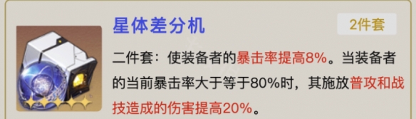 崩坏星穹铁道希儿遗器推荐