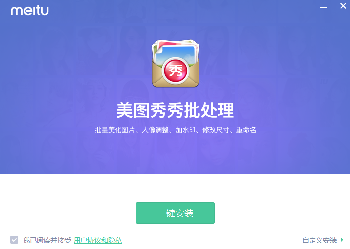 美图秀秀批处理v2.1.3.0