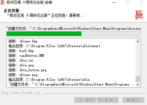 极点五笔输入法v10.8.9