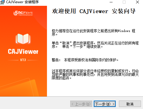 CAJ全文浏览器v8.1.55