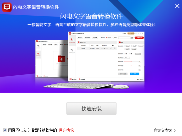 闪电文字语音转换软件v2.4.2