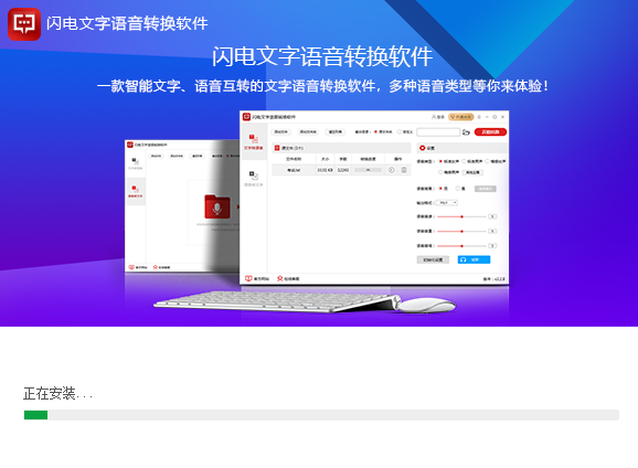 闪电文字语音转换软件v2.4.2
