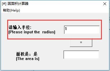 圆面积计算器1.0