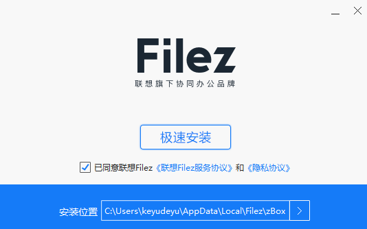 联想企业网盘（Filez）v8.3.3.0