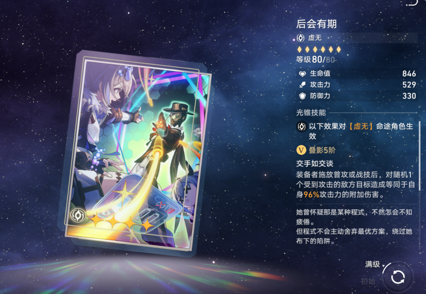 崩坏星穹铁道大月卡光锥怎么选
