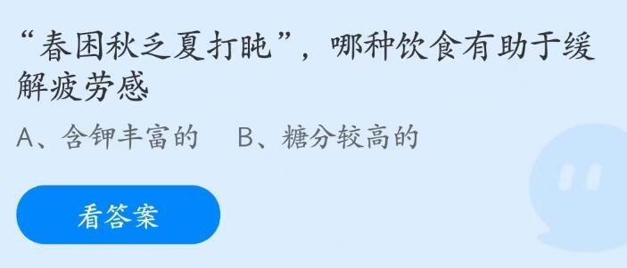 支付宝蚂蚁庄园5月11日问题答案