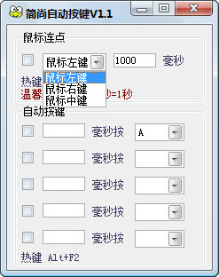 简尚自动按键v1.1