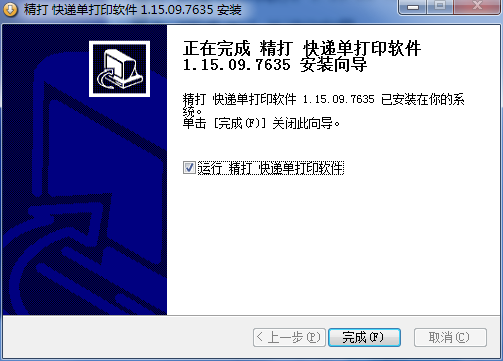 精打快递单打印v1.15.09.7635