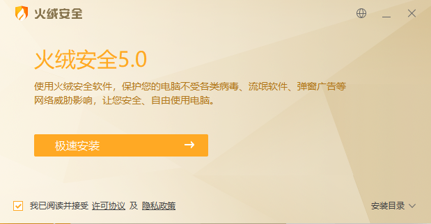 火绒安全v5.0.73.5