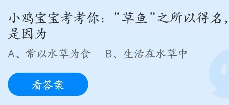 支付宝蚂蚁庄园5月13日答案最新