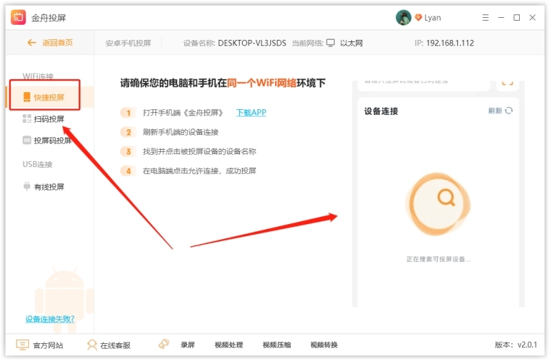 金舟投屏v2.2.2.0
