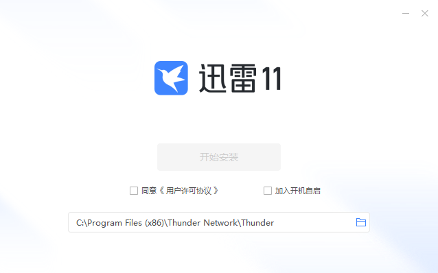 迅雷Xv11.4.6.2080