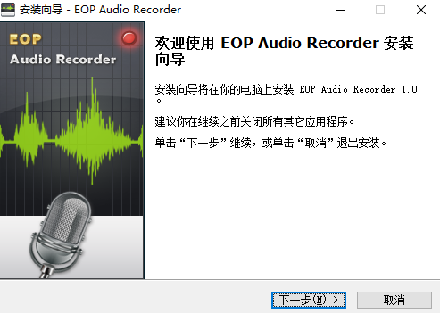 EOP录音大师v1.0.12.2