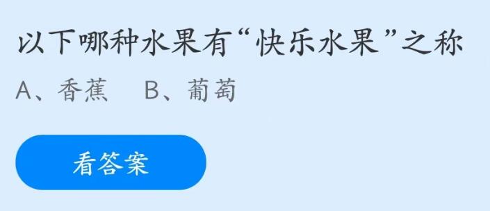 支付宝蚂蚁庄园5月16日答案最新