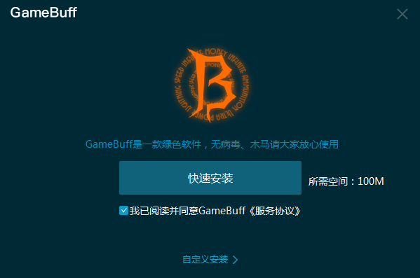 GameBuff修改器v1.3.411.930