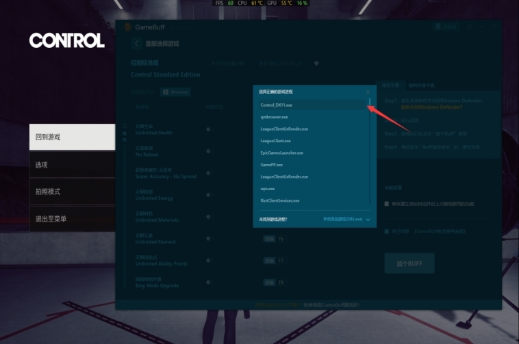 GameBuff修改器v1.3.411.930