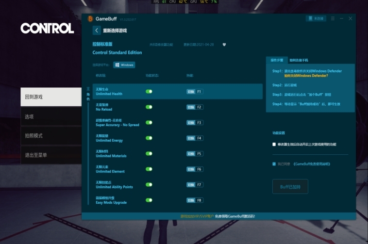 GameBuff修改器v1.3.411.930