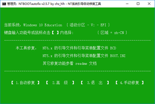 ntbootautofixV2.5.7