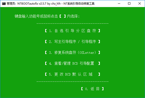 ntbootautofixV2.5.7